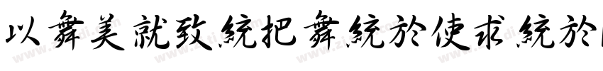 MaoKenWangXingYuan R字体转换